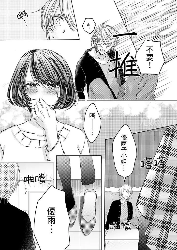 漫画《这个金发太黏人！～全身的痣都被疼爱～》第3话第4张图