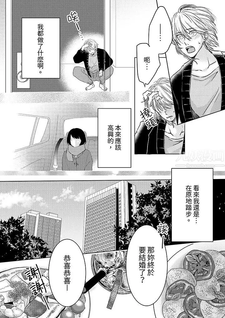 漫画《这个金发太黏人！～全身的痣都被疼爱～》第3话第5张图