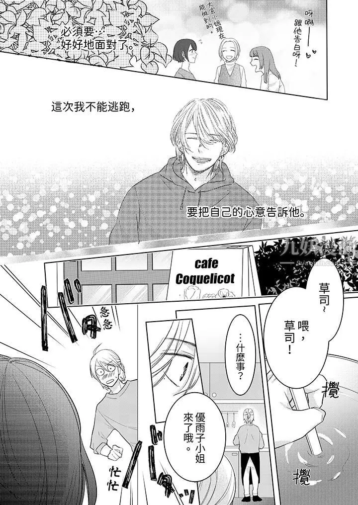 漫画《这个金发太黏人！～全身的痣都被疼爱～》第3话第7张图