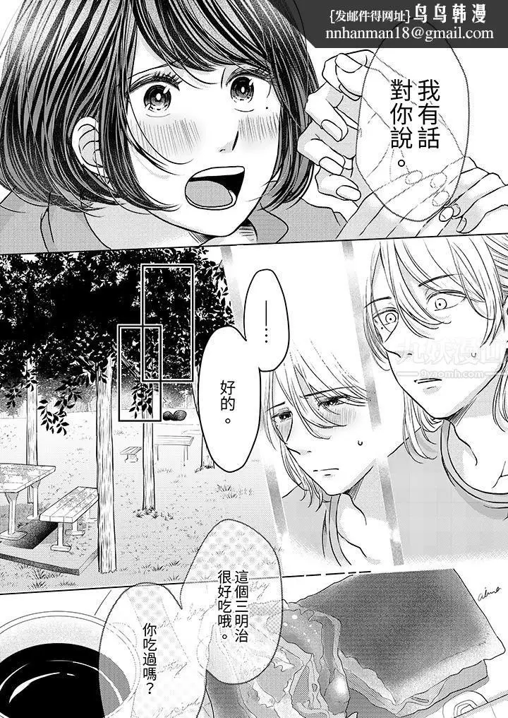 漫画《这个金发太黏人！～全身的痣都被疼爱～》第3话第9张图