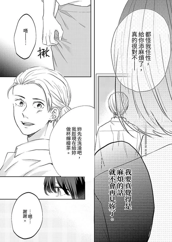 漫画《这个金发太黏人！～全身的痣都被疼爱～》第9话第10张图