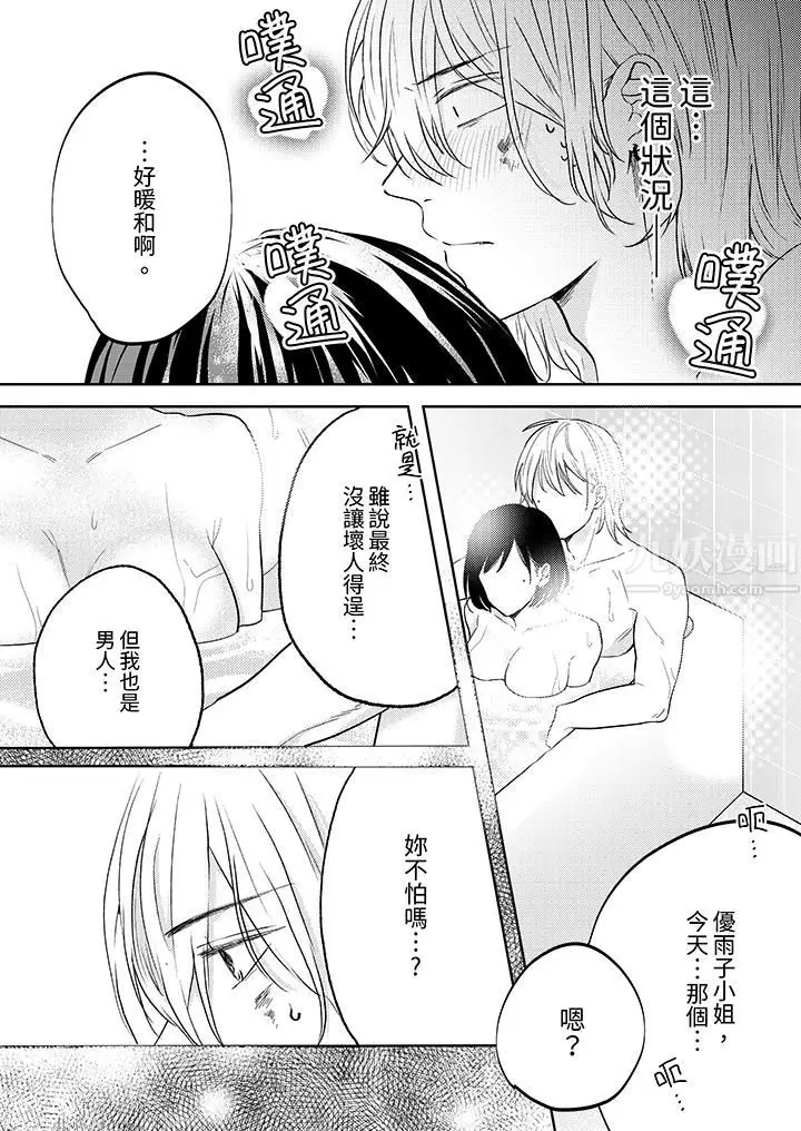 漫画《这个金发太黏人！～全身的痣都被疼爱～》第9话第13张图