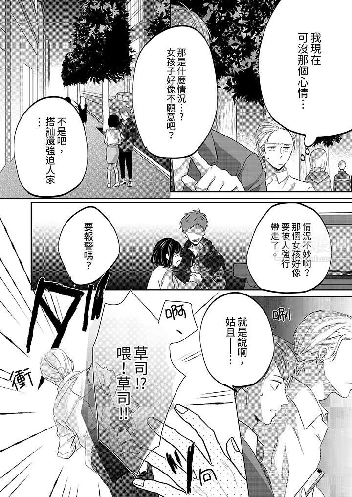 漫画《这个金发太黏人！～全身的痣都被疼爱～》第9话第3张图