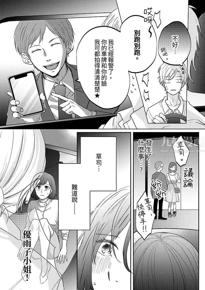 漫画《这个金发太黏人！～全身的痣都被疼爱～》第9话第6张图