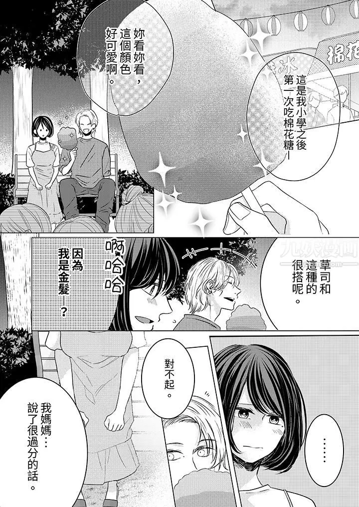 漫画《这个金发太黏人！～全身的痣都被疼爱～》第11话第12张图