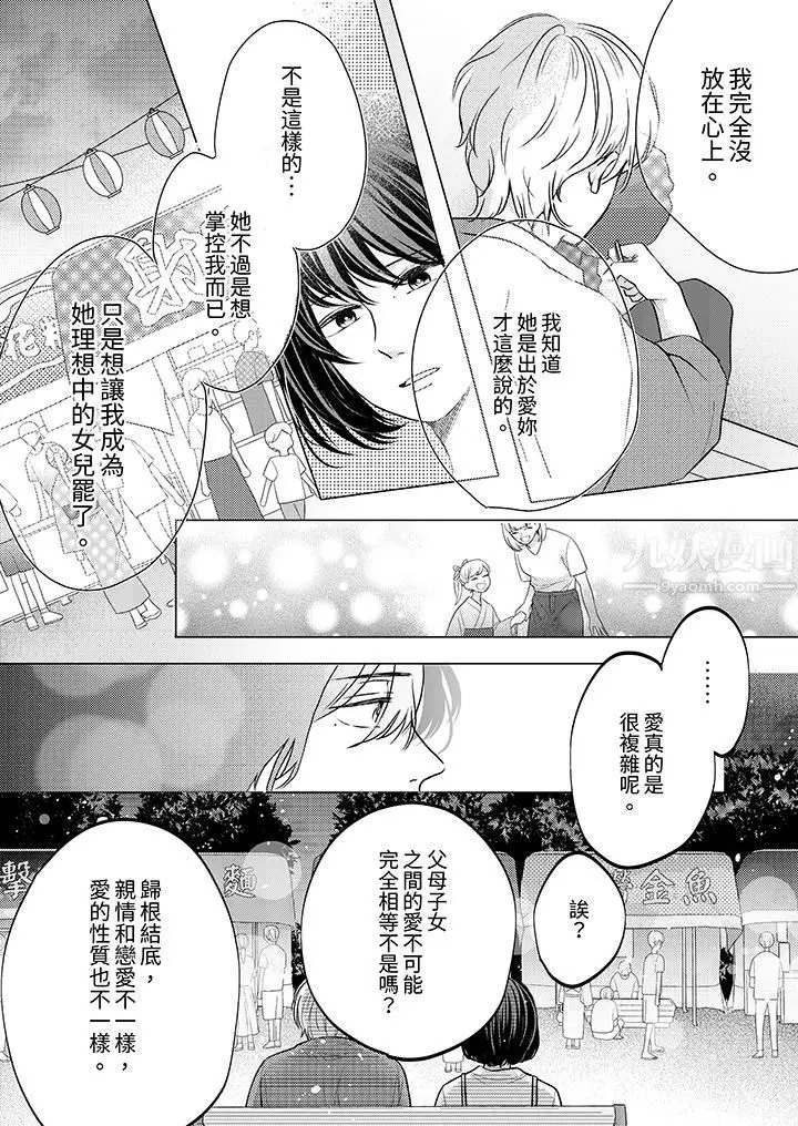 漫画《这个金发太黏人！～全身的痣都被疼爱～》第11话第13张图
