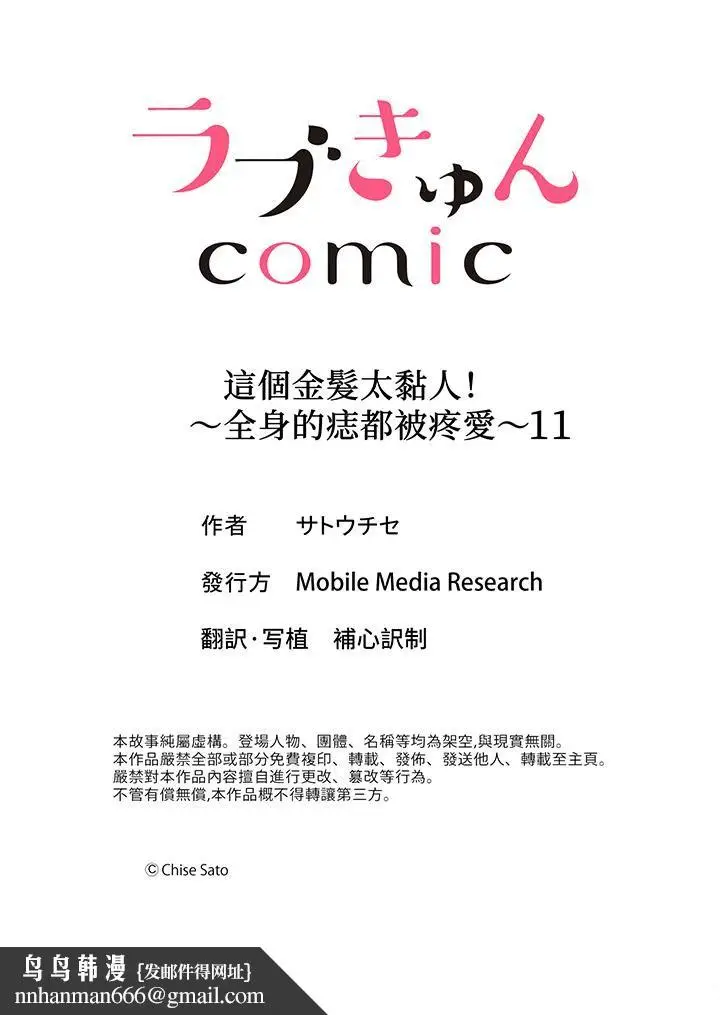 漫画《这个金发太黏人！～全身的痣都被疼爱～》第11话第14张图
