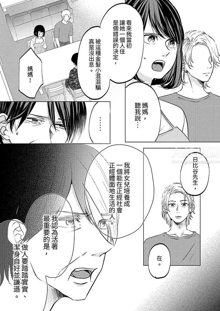 漫画《这个金发太黏人！～全身的痣都被疼爱～》第11话第3张图