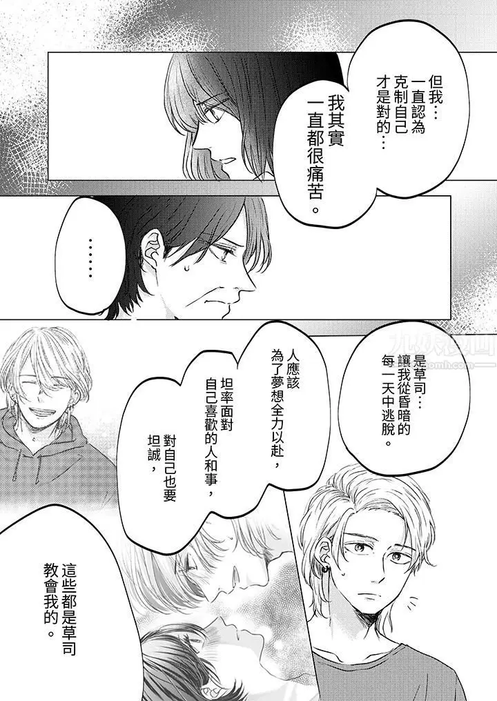 漫画《这个金发太黏人！～全身的痣都被疼爱～》第11话第6张图