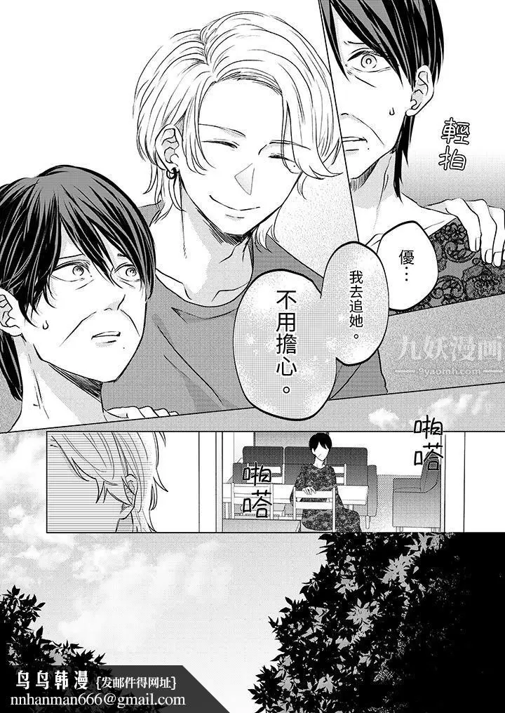 漫画《这个金发太黏人！～全身的痣都被疼爱～》第11话第9张图