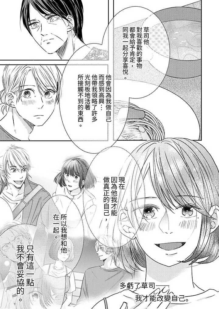 漫画《这个金发太黏人！～全身的痣都被疼爱～》第13话第10张图