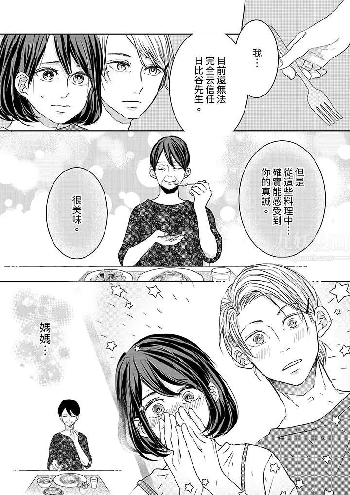 漫画《这个金发太黏人！～全身的痣都被疼爱～》第13话第11张图