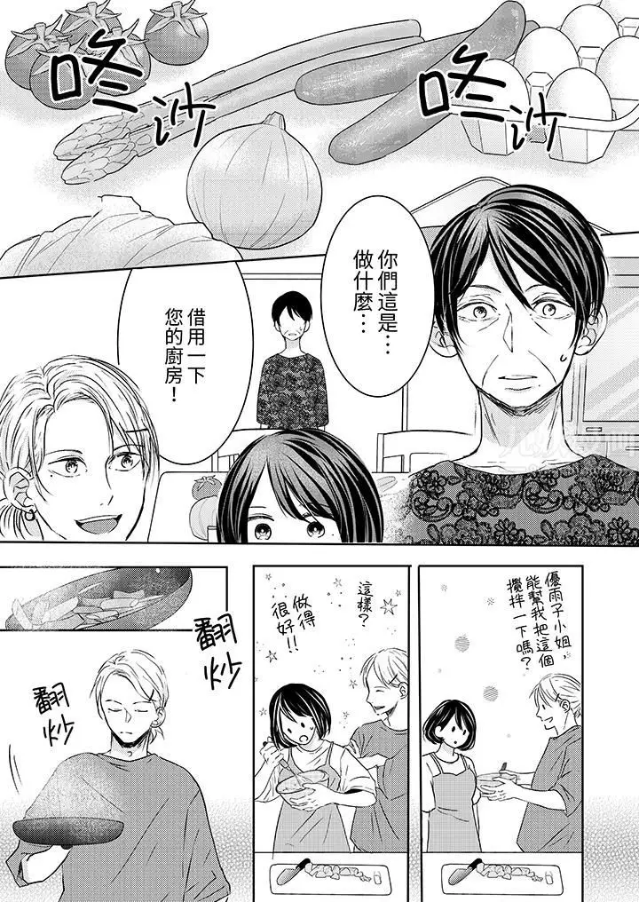 漫画《这个金发太黏人！～全身的痣都被疼爱～》第13话第2张图
