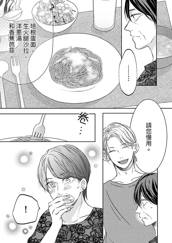 漫画《这个金发太黏人！～全身的痣都被疼爱～》第13话第4张图