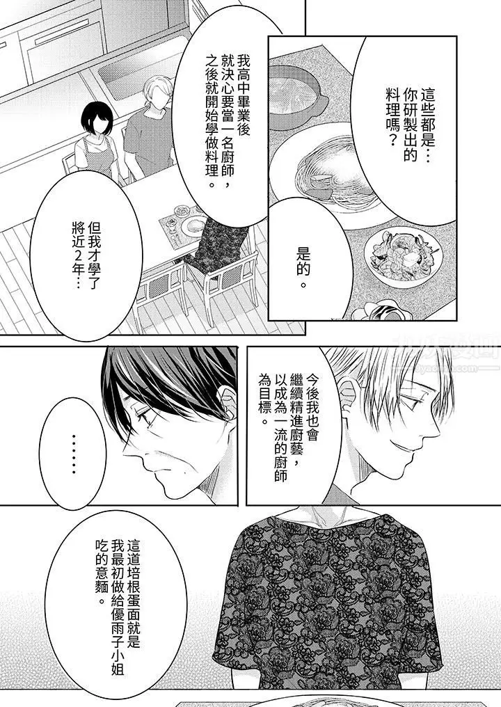 漫画《这个金发太黏人！～全身的痣都被疼爱～》第13话第5张图