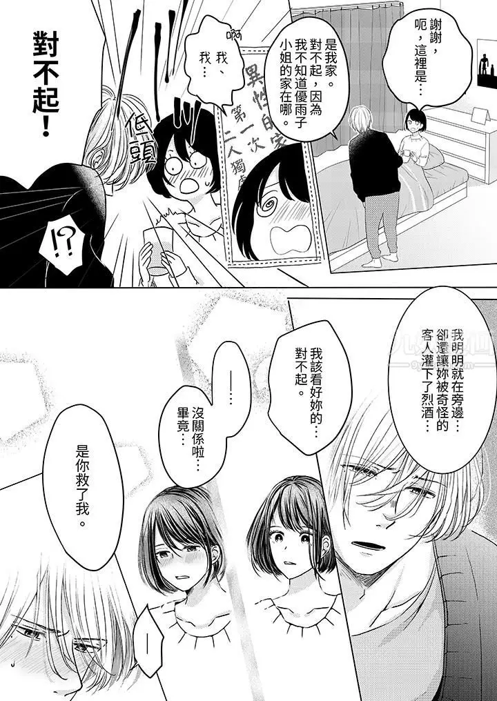 漫画《这个金发太黏人！～全身的痣都被疼爱～》第2话第13张图