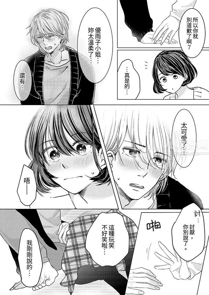 漫画《这个金发太黏人！～全身的痣都被疼爱～》第2话第15张图