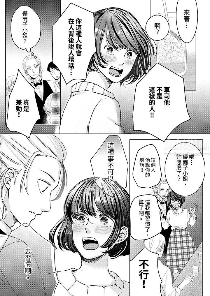 漫画《这个金发太黏人！～全身的痣都被疼爱～》第2话第8张图