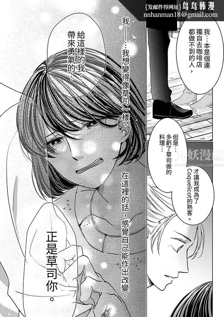 漫画《这个金发太黏人！～全身的痣都被疼爱～》第2话第9张图
