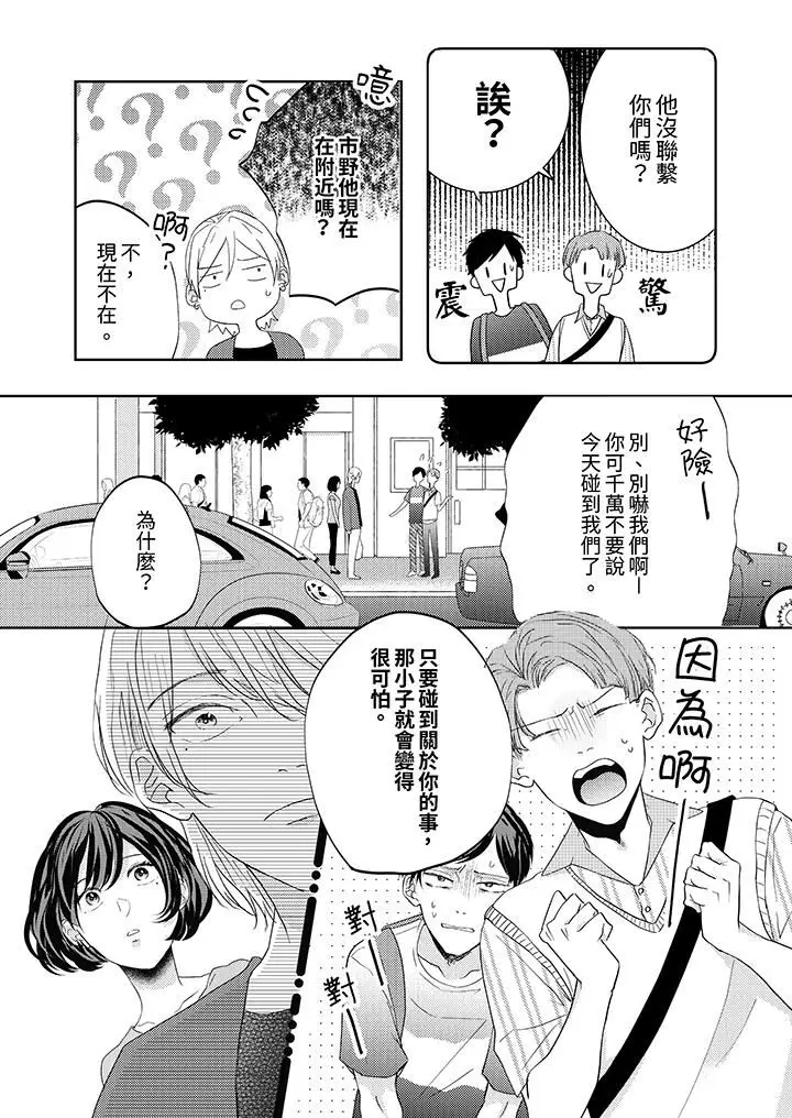 漫画《这个金发太黏人！～全身的痣都被疼爱～》第17话第10张图