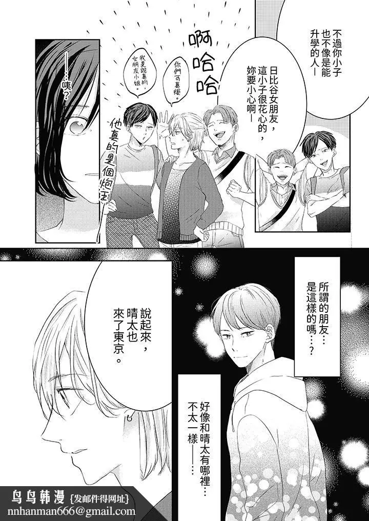 漫画《这个金发太黏人！～全身的痣都被疼爱～》第17话第9张图