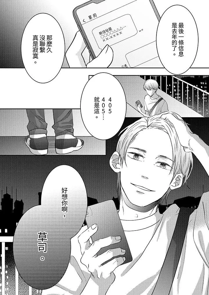 漫画《这个金发太黏人！～全身的痣都被疼爱～》第14话第13张图