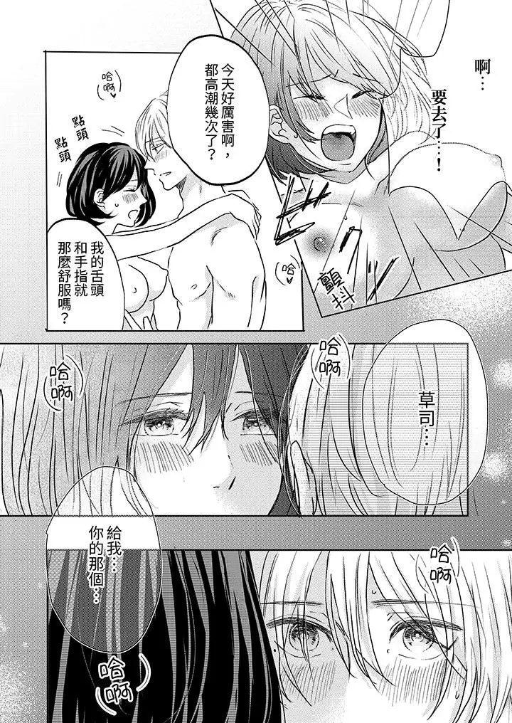 漫画《这个金发太黏人！～全身的痣都被疼爱～》第14话第5张图