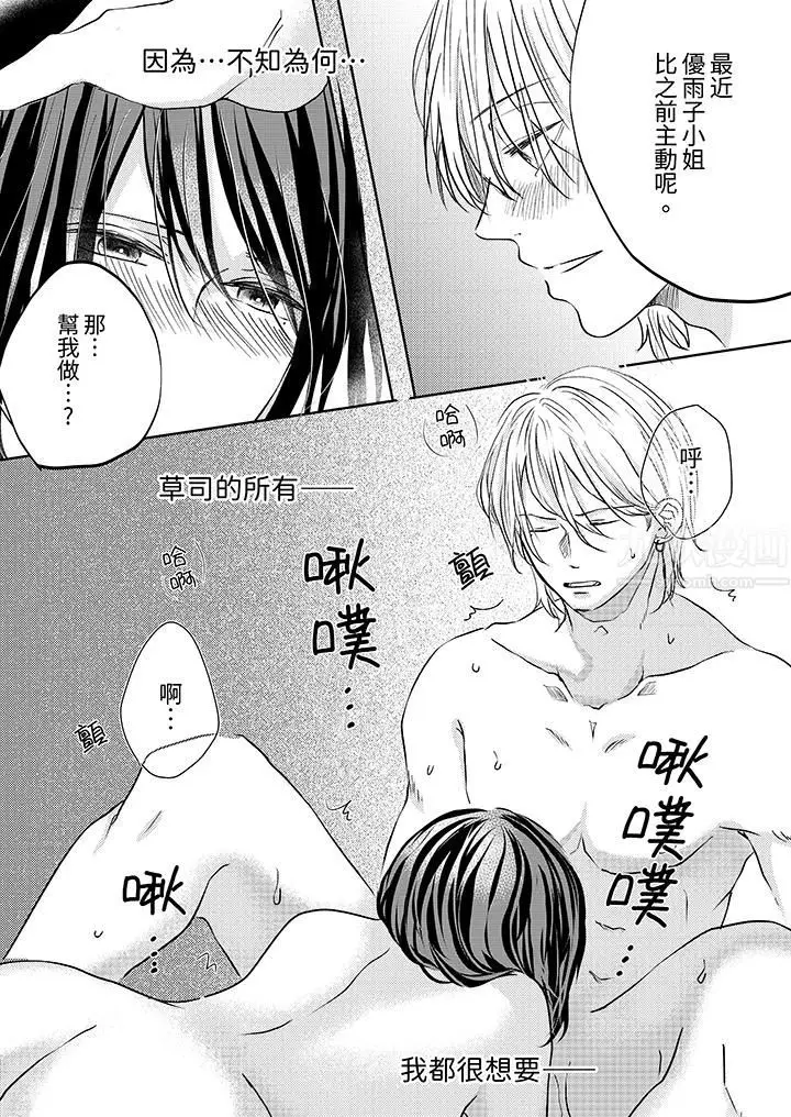 漫画《这个金发太黏人！～全身的痣都被疼爱～》第14话第6张图