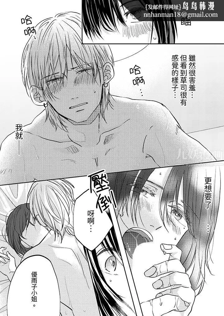 漫画《这个金发太黏人！～全身的痣都被疼爱～》第14话第8张图