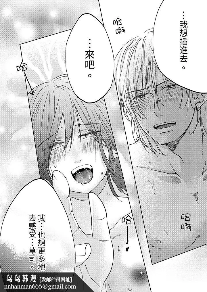 漫画《这个金发太黏人！～全身的痣都被疼爱～》第14话第9张图