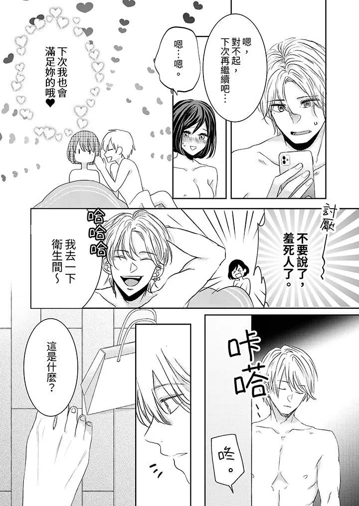 漫画《这个金发太黏人！～全身的痣都被疼爱～》第19话第13张图