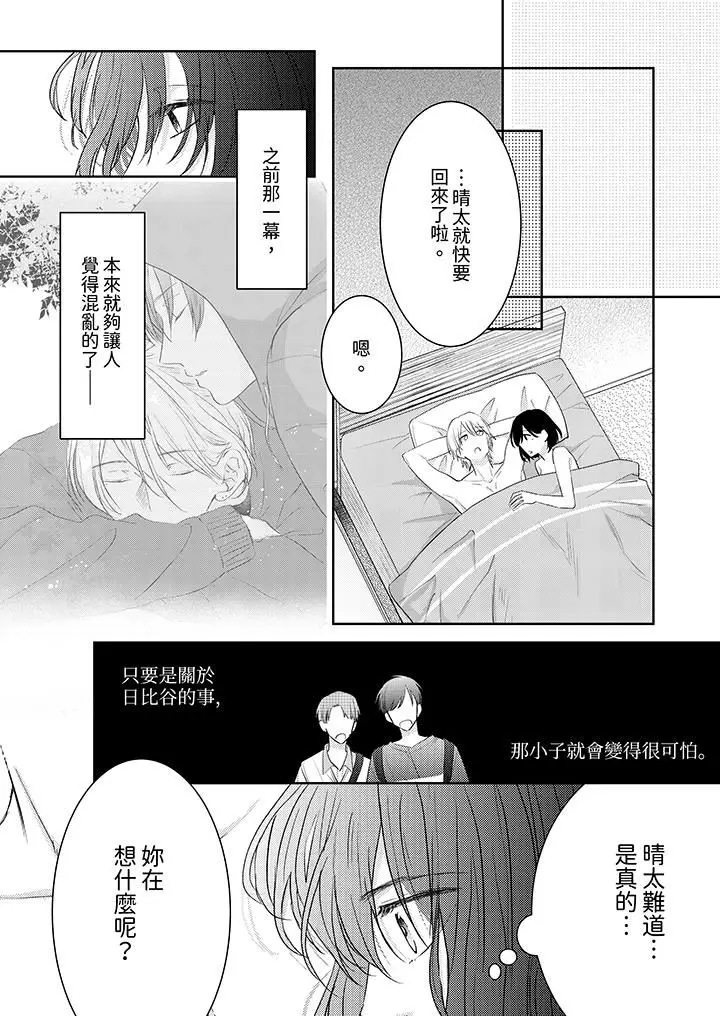 漫画《这个金发太黏人！～全身的痣都被疼爱～》第19话第2张图