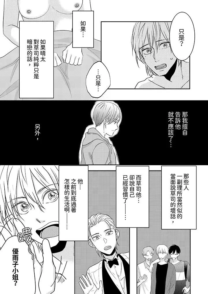 漫画《这个金发太黏人！～全身的痣都被疼爱～》第19话第4张图