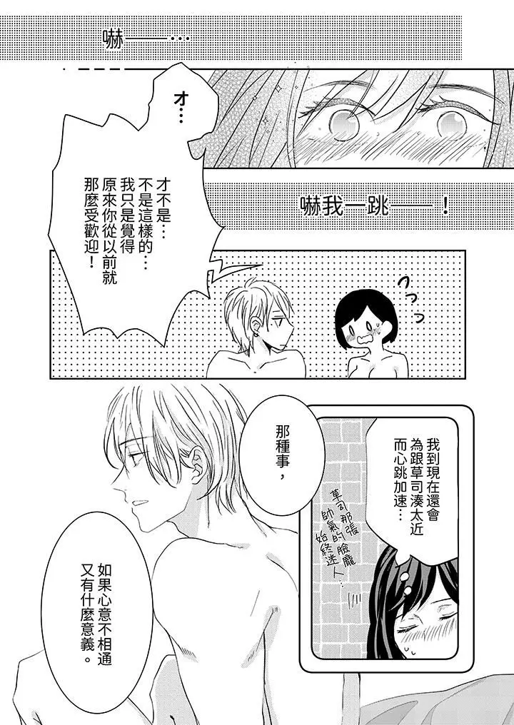 漫画《这个金发太黏人！～全身的痣都被疼爱～》第19话第7张图