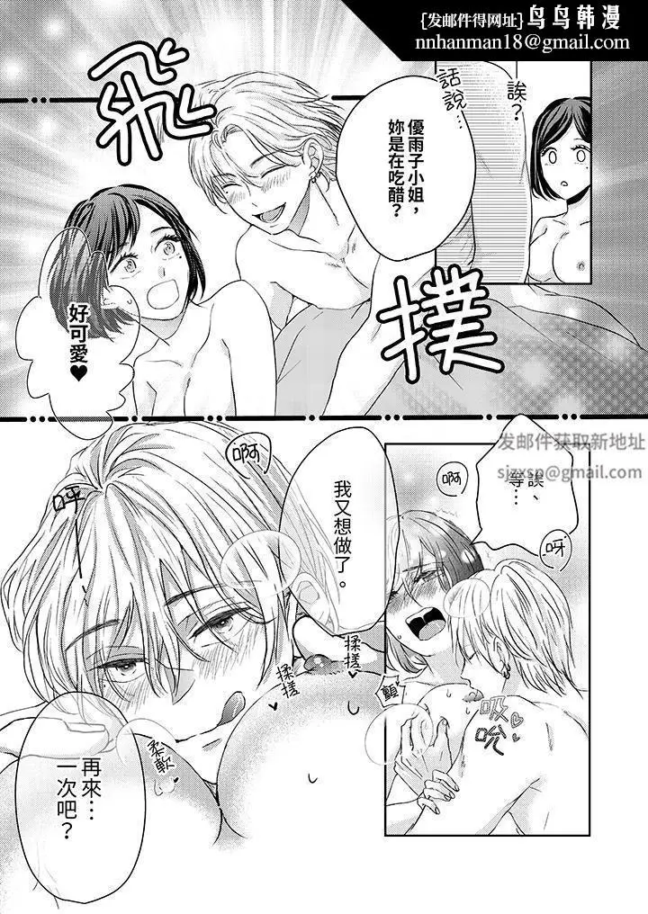 漫画《这个金发太黏人！～全身的痣都被疼爱～》第19话第8张图