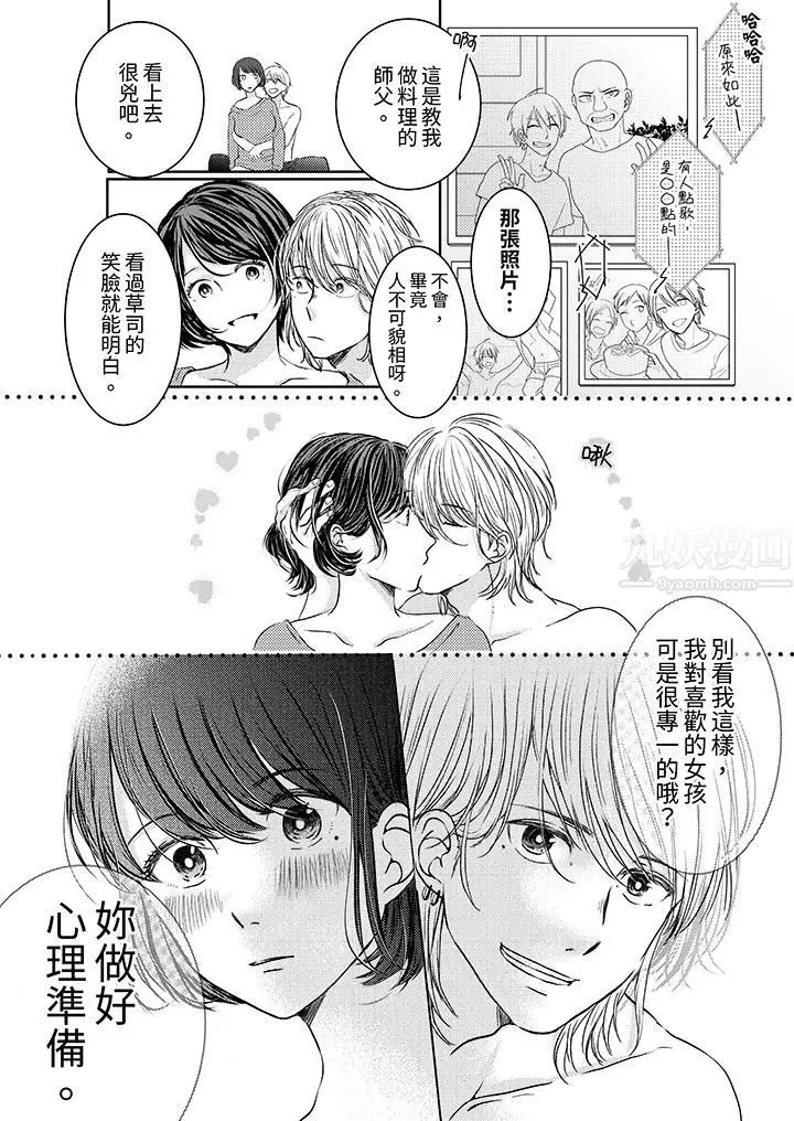 漫画《这个金发太黏人！～全身的痣都被疼爱～》第4话第13张图