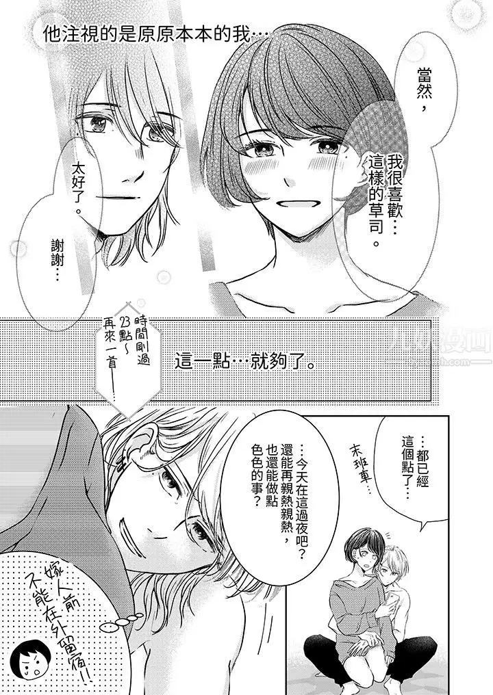 漫画《这个金发太黏人！～全身的痣都被疼爱～》第4话第14张图