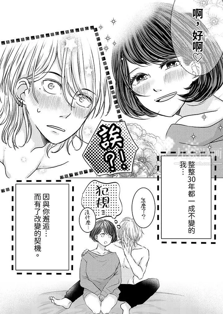 漫画《这个金发太黏人！～全身的痣都被疼爱～》第4话第15张图