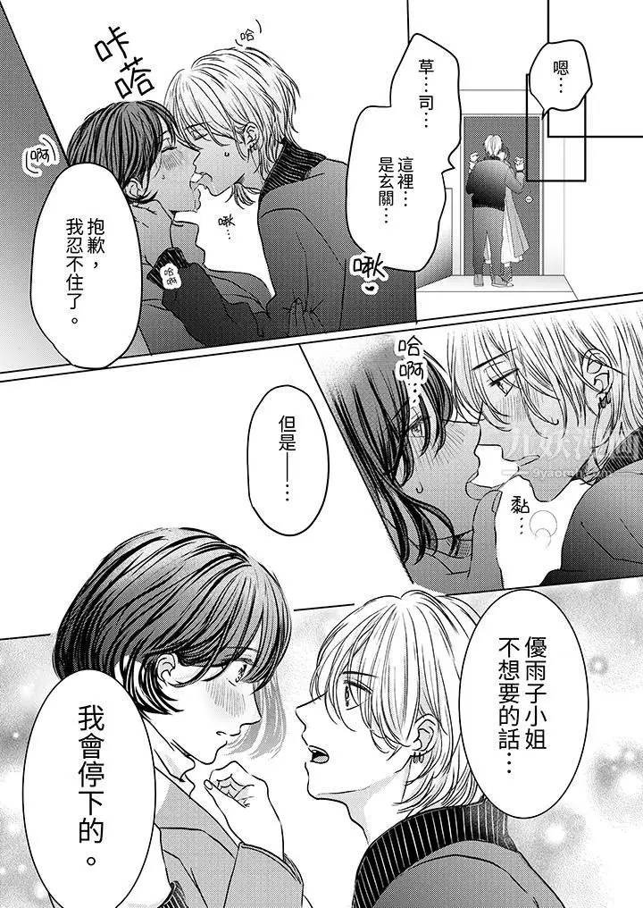 漫画《这个金发太黏人！～全身的痣都被疼爱～》第4话第2张图