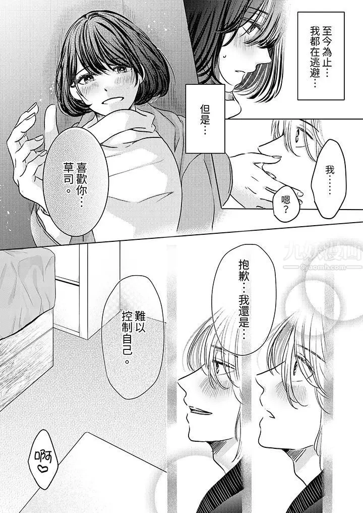 漫画《这个金发太黏人！～全身的痣都被疼爱～》第4话第3张图