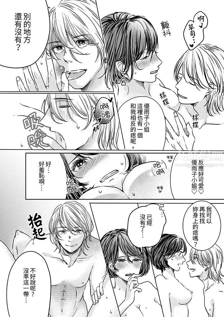 漫画《这个金发太黏人！～全身的痣都被疼爱～》第4话第4张图