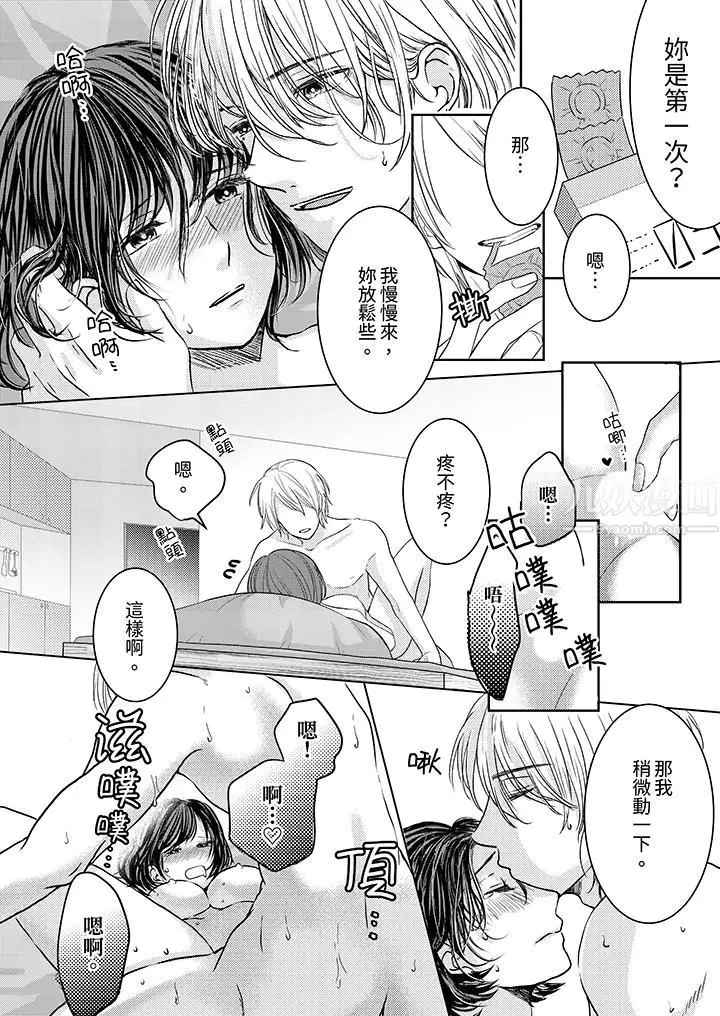 漫画《这个金发太黏人！～全身的痣都被疼爱～》第4话第7张图