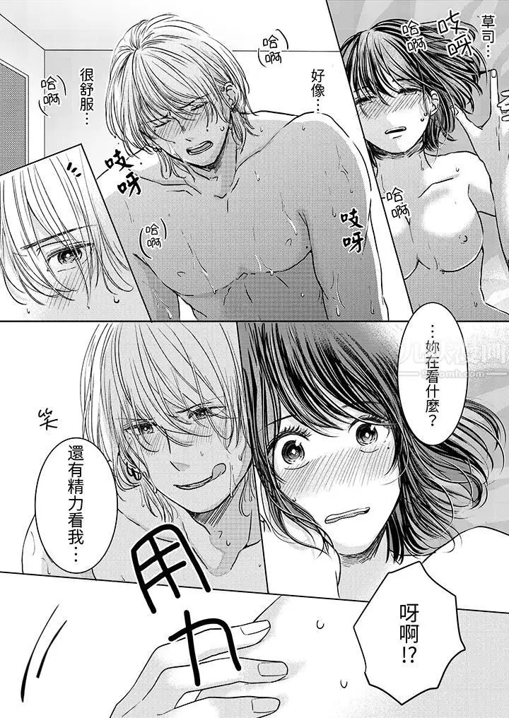 漫画《这个金发太黏人！～全身的痣都被疼爱～》第4话第8张图