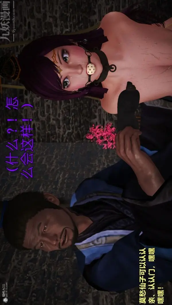 漫画《[3D]古墓仙子-李莫愁和小龙女》第03话第26张图