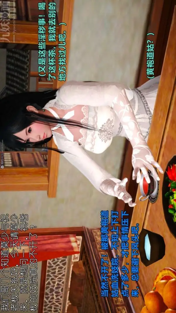 漫画《[3D]古墓仙子-李莫愁和小龙女》第07话第23张图