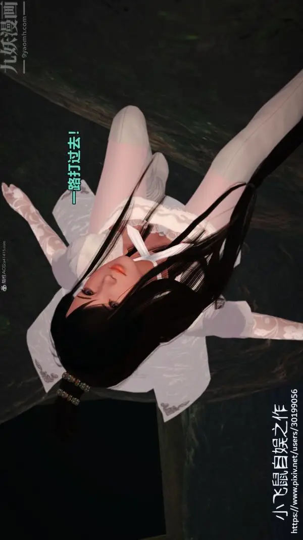 漫画《[3D]古墓仙子-李莫愁和小龙女》第07话第32张图