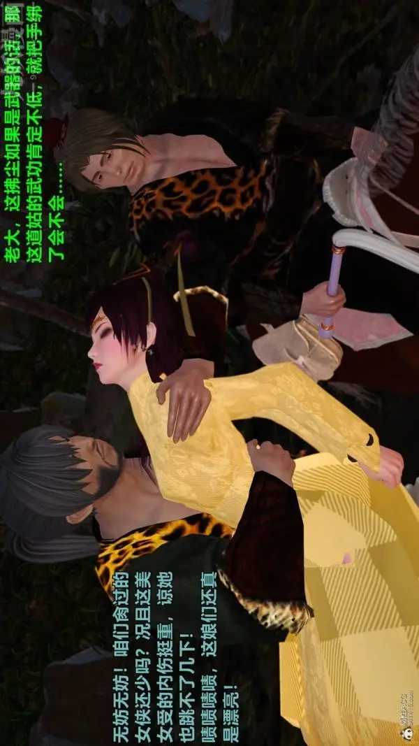 漫画《[3D]古墓仙子-李莫愁和小龙女》第01话第27张图