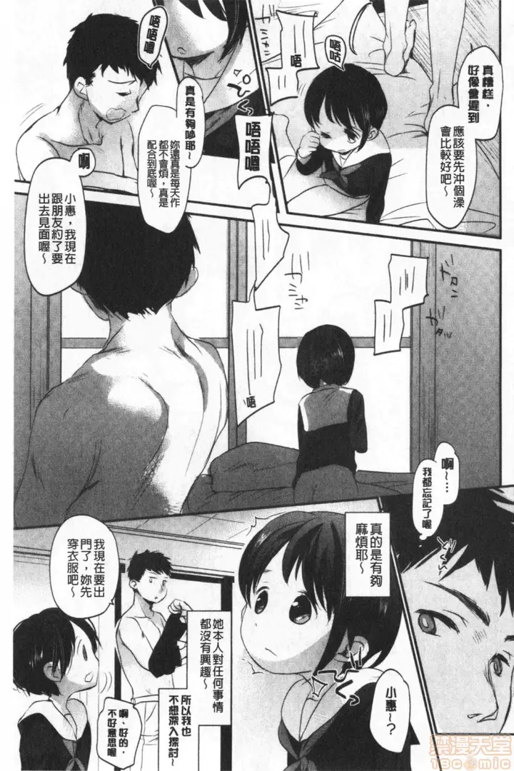 漫画《2019日本漫画前10名合集》第7话第六名[冈田第135张图