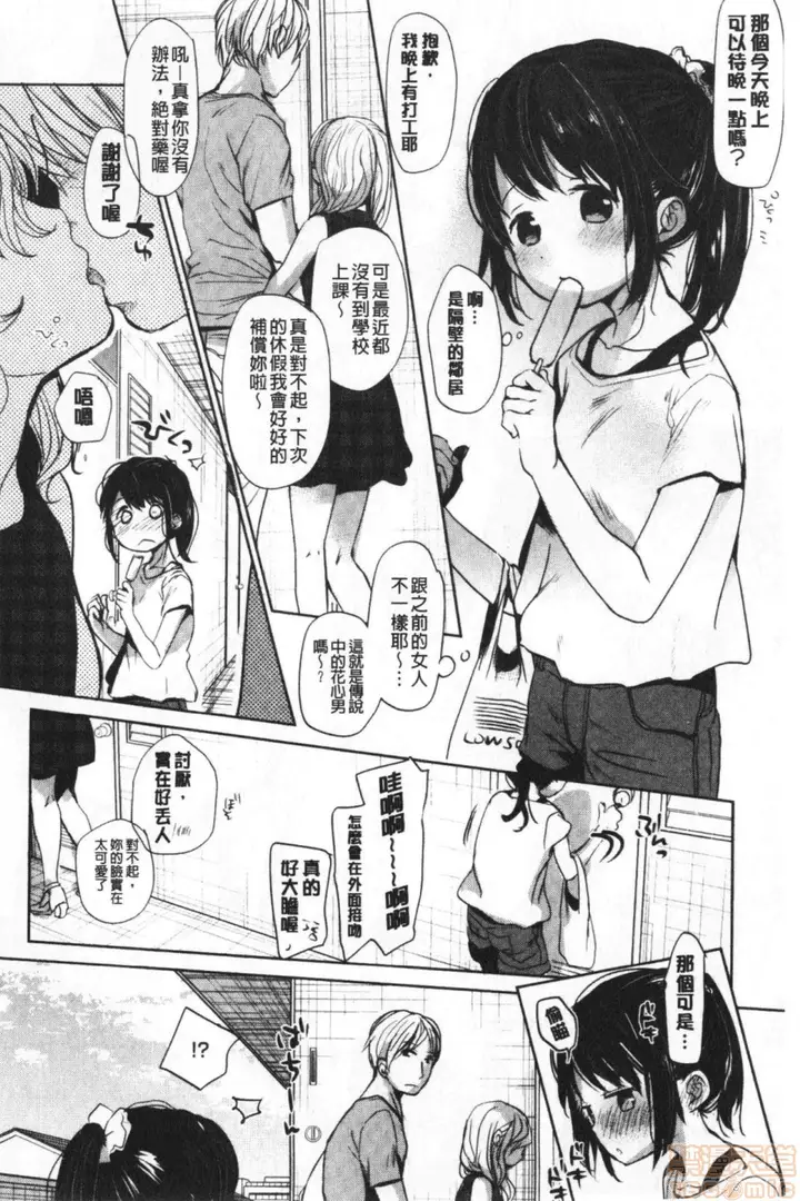 漫画《2019日本漫画前10名合集》第7话第六名[冈田第142张图