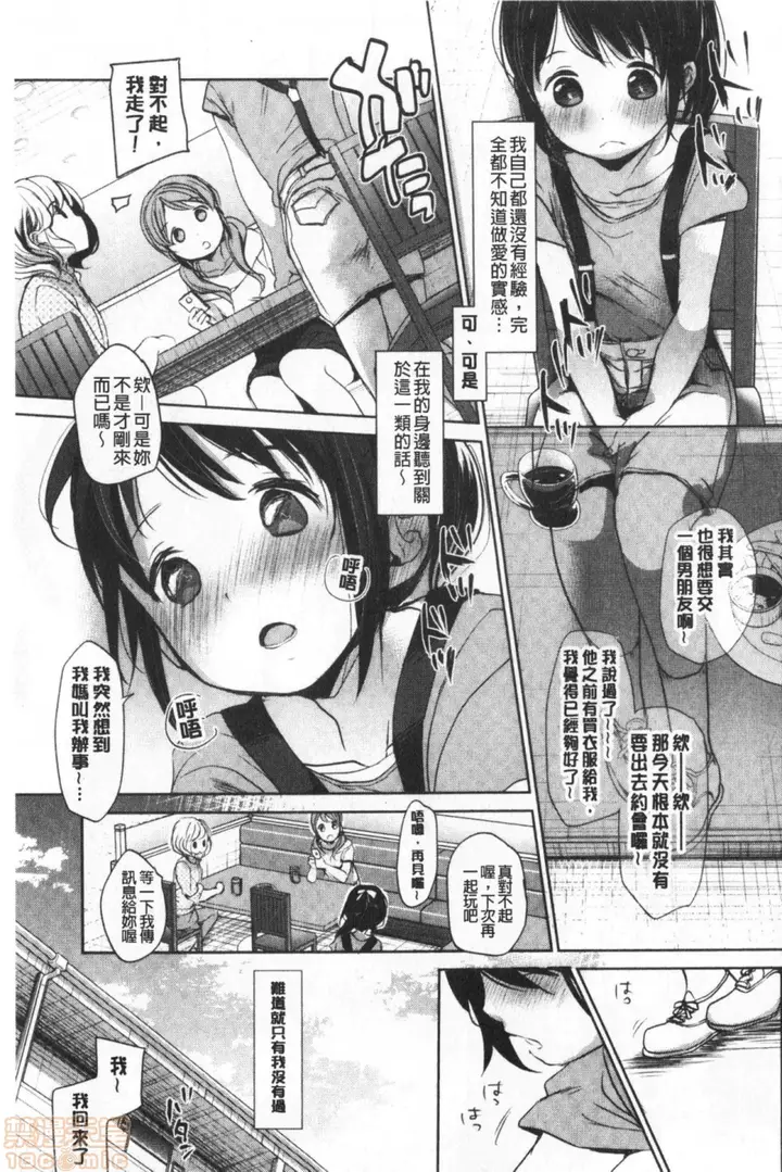 漫画《2019日本漫画前10名合集》第7话第六名[冈田第145张图